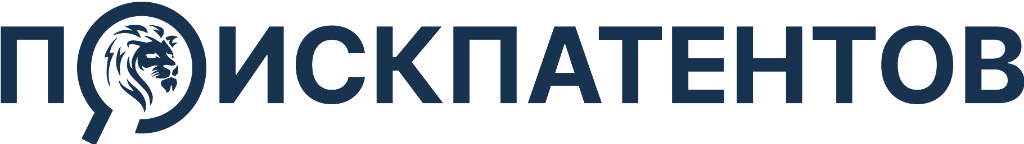 ПОИСКПАТЕНТОВ